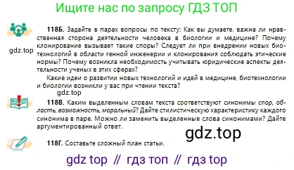 Русский язык, 10 класс Учебник, авторы: Сабитова Зинаида Какбаевна, Алтынбекова Ольга Баймухановна, издательство Мектеп, Алматы, 2019, оранжевого цвета, страница 82, номер 118, Условие (продолжение 2)