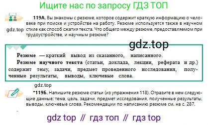 Русский язык, 10 класс Учебник, авторы: Сабитова Зинаида Какбаевна, Алтынбекова Ольга Баймухановна, издательство Мектеп, Алматы, 2019, оранжевого цвета, страница 83, номер 119, Условие