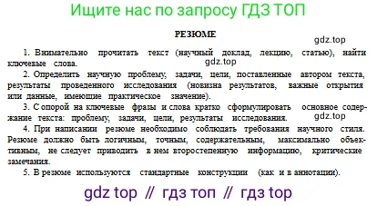 Русский язык, 10 класс Учебник, авторы: Сабитова Зинаида Какбаевна, Алтынбекова Ольга Баймухановна, издательство Мектеп, Алматы, 2019, оранжевого цвета, страница 83, номер 119, Условие (продолжение 2)