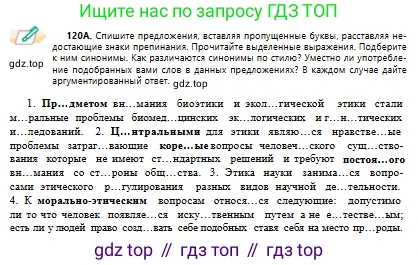 Русский язык, 10 класс Учебник, авторы: Сабитова Зинаида Какбаевна, Алтынбекова Ольга Баймухановна, издательство Мектеп, Алматы, 2019, оранжевого цвета, страница 83, номер 120, Условие