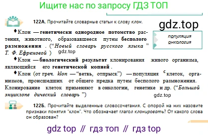 Русский язык, 10 класс Учебник, авторы: Сабитова Зинаида Какбаевна, Алтынбекова Ольга Баймухановна, издательство Мектеп, Алматы, 2019, оранжевого цвета, страница 85, номер 122, Условие