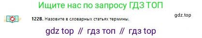 Русский язык, 10 класс Учебник, авторы: Сабитова Зинаида Какбаевна, Алтынбекова Ольга Баймухановна, издательство Мектеп, Алматы, 2019, оранжевого цвета, страница 85, номер 122, Условие (продолжение 2)