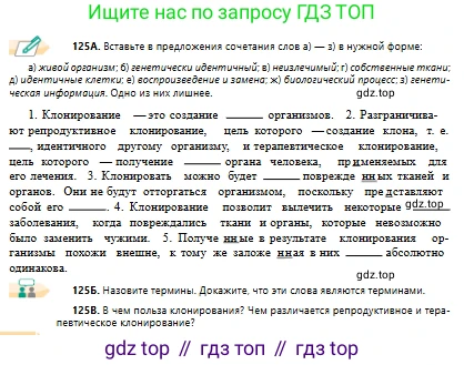 Русский язык, 10 класс Учебник, авторы: Сабитова Зинаида Какбаевна, Алтынбекова Ольга Баймухановна, издательство Мектеп, Алматы, 2019, оранжевого цвета, страница 86, номер 125, Условие