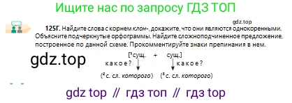 Русский язык, 10 класс Учебник, авторы: Сабитова Зинаида Какбаевна, Алтынбекова Ольга Баймухановна, издательство Мектеп, Алматы, 2019, оранжевого цвета, страница 86, номер 125, Условие (продолжение 2)
