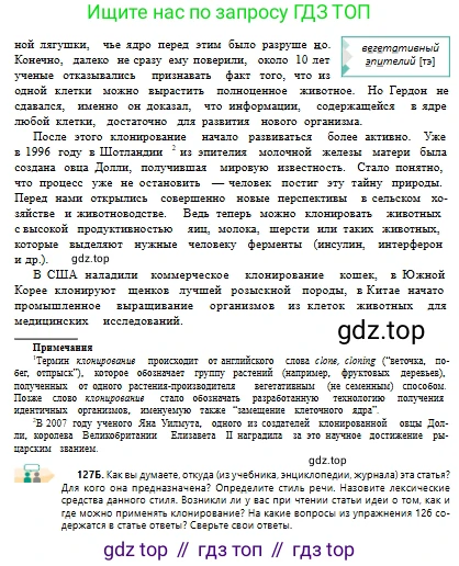 Русский язык, 10 класс Учебник, авторы: Сабитова Зинаида Какбаевна, Алтынбекова Ольга Баймухановна, издательство Мектеп, Алматы, 2019, оранжевого цвета, страница 87, номер 127, Условие (продолжение 2)