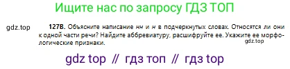 Русский язык, 10 класс Учебник, авторы: Сабитова Зинаида Какбаевна, Алтынбекова Ольга Баймухановна, издательство Мектеп, Алматы, 2019, оранжевого цвета, страница 87, номер 127, Условие (продолжение 4)