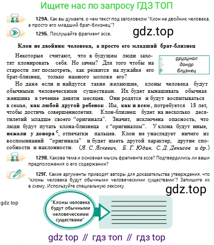 Русский язык, 10 класс Учебник, авторы: Сабитова Зинаида Какбаевна, Алтынбекова Ольга Баймухановна, издательство Мектеп, Алматы, 2019, оранжевого цвета, страница 89, номер 129, Условие