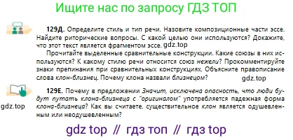 Русский язык, 10 класс Учебник, авторы: Сабитова Зинаида Какбаевна, Алтынбекова Ольга Баймухановна, издательство Мектеп, Алматы, 2019, оранжевого цвета, страница 89, номер 129, Условие (продолжение 2)