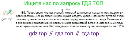 Русский язык, 10 класс Учебник, авторы: Сабитова Зинаида Какбаевна, Алтынбекова Ольга Баймухановна, издательство Мектеп, Алматы, 2019, оранжевого цвета, страница 90, номер 130, Условие