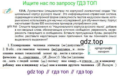 Русский язык, 10 класс Учебник, авторы: Сабитова Зинаида Какбаевна, Алтынбекова Ольга Баймухановна, издательство Мектеп, Алматы, 2019, оранжевого цвета, страница 90, номер 131, Условие