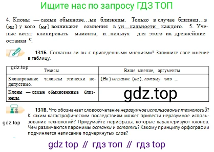 Русский язык, 10 класс Учебник, авторы: Сабитова Зинаида Какбаевна, Алтынбекова Ольга Баймухановна, издательство Мектеп, Алматы, 2019, оранжевого цвета, страница 90, номер 131, Условие (продолжение 2)