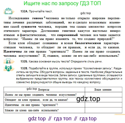 Русский язык, 10 класс Учебник, авторы: Сабитова Зинаида Какбаевна, Алтынбекова Ольга Баймухановна, издательство Мектеп, Алматы, 2019, оранжевого цвета, страница 91, номер 132, Условие