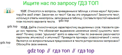 Русский язык, 10 класс Учебник, авторы: Сабитова Зинаида Какбаевна, Алтынбекова Ольга Баймухановна, издательство Мектеп, Алматы, 2019, оранжевого цвета, страница 91, номер 132, Условие (продолжение 2)