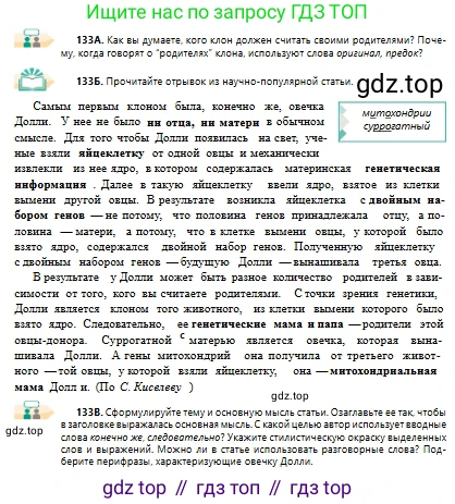 Русский язык, 10 класс Учебник, авторы: Сабитова Зинаида Какбаевна, Алтынбекова Ольга Баймухановна, издательство Мектеп, Алматы, 2019, оранжевого цвета, страница 92, номер 133, Условие