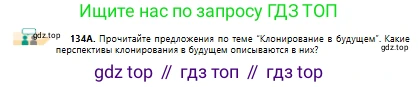 Русский язык, 10 класс Учебник, авторы: Сабитова Зинаида Какбаевна, Алтынбекова Ольга Баймухановна, издательство Мектеп, Алматы, 2019, оранжевого цвета, страница 92, номер 134, Условие
