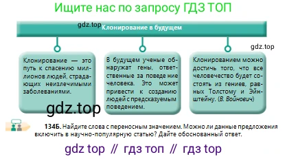Русский язык, 10 класс Учебник, авторы: Сабитова Зинаида Какбаевна, Алтынбекова Ольга Баймухановна, издательство Мектеп, Алматы, 2019, оранжевого цвета, страница 92, номер 134, Условие (продолжение 2)
