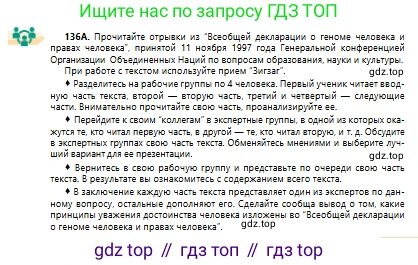 Русский язык, 10 класс Учебник, авторы: Сабитова Зинаида Какбаевна, Алтынбекова Ольга Баймухановна, издательство Мектеп, Алматы, 2019, оранжевого цвета, страница 93, номер 136, Условие
