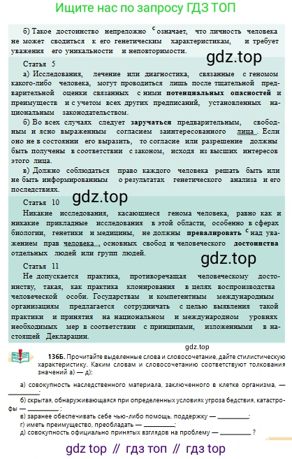 Русский язык, 10 класс Учебник, авторы: Сабитова Зинаида Какбаевна, Алтынбекова Ольга Баймухановна, издательство Мектеп, Алматы, 2019, оранжевого цвета, страница 93, номер 136, Условие (продолжение 3)