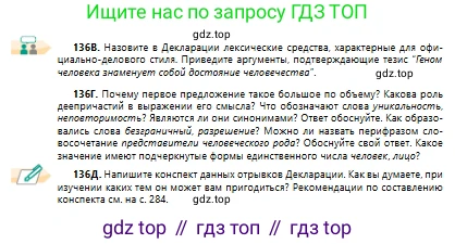 Русский язык, 10 класс Учебник, авторы: Сабитова Зинаида Какбаевна, Алтынбекова Ольга Баймухановна, издательство Мектеп, Алматы, 2019, оранжевого цвета, страница 93, номер 136, Условие (продолжение 4)
