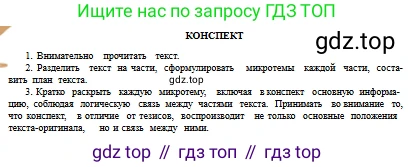 Русский язык, 10 класс Учебник, авторы: Сабитова Зинаида Какбаевна, Алтынбекова Ольга Баймухановна, издательство Мектеп, Алматы, 2019, оранжевого цвета, страница 93, номер 136, Условие (продолжение 5)