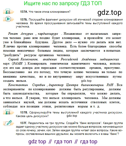 Русский язык, 10 класс Учебник, авторы: Сабитова Зинаида Какбаевна, Алтынбекова Ольга Баймухановна, издательство Мектеп, Алматы, 2019, оранжевого цвета, страница 96, номер 137, Условие