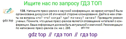 Русский язык, 10 класс Учебник, авторы: Сабитова Зинаида Какбаевна, Алтынбекова Ольга Баймухановна, издательство Мектеп, Алматы, 2019, оранжевого цвета, страница 97, номер 138, Условие