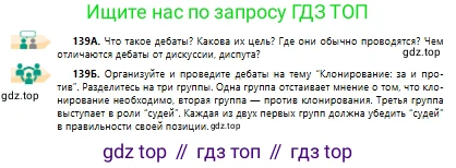 Русский язык, 10 класс Учебник, авторы: Сабитова Зинаида Какбаевна, Алтынбекова Ольга Баймухановна, издательство Мектеп, Алматы, 2019, оранжевого цвета, страница 97, номер 139, Условие