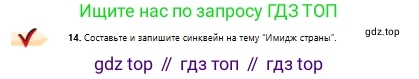 Русский язык, 10 класс Учебник, авторы: Сабитова Зинаида Какбаевна, Алтынбекова Ольга Баймухановна, издательство Мектеп, Алматы, 2019, оранжевого цвета, страница 14, номер 14, Условие