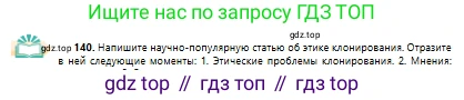Русский язык, 10 класс Учебник, авторы: Сабитова Зинаида Какбаевна, Алтынбекова Ольга Баймухановна, издательство Мектеп, Алматы, 2019, оранжевого цвета, страница 97, номер 140, Условие