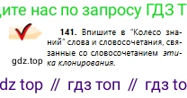 Русский язык, 10 класс Учебник, авторы: Сабитова Зинаида Какбаевна, Алтынбекова Ольга Баймухановна, издательство Мектеп, Алматы, 2019, оранжевого цвета, страница 97, номер 141, Условие