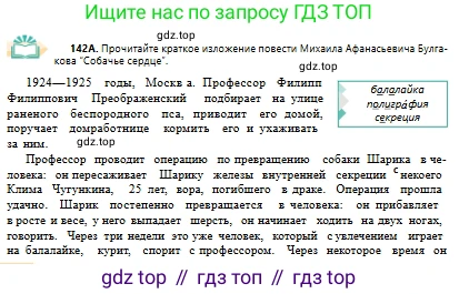 Русский язык, 10 класс Учебник, авторы: Сабитова Зинаида Какбаевна, Алтынбекова Ольга Баймухановна, издательство Мектеп, Алматы, 2019, оранжевого цвета, страница 98, номер 142, Условие