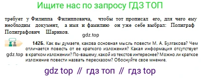 Русский язык, 10 класс Учебник, авторы: Сабитова Зинаида Какбаевна, Алтынбекова Ольга Баймухановна, издательство Мектеп, Алматы, 2019, оранжевого цвета, страница 98, номер 142, Условие (продолжение 2)