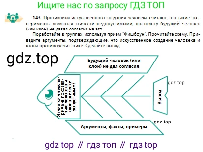 Русский язык, 10 класс Учебник, авторы: Сабитова Зинаида Какбаевна, Алтынбекова Ольга Баймухановна, издательство Мектеп, Алматы, 2019, оранжевого цвета, страница 99, номер 143, Условие