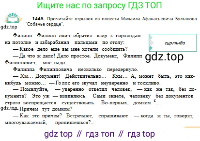 Русский язык, 10 класс Учебник, авторы: Сабитова Зинаида Какбаевна, Алтынбекова Ольга Баймухановна, издательство Мектеп, Алматы, 2019, оранжевого цвета, страница 99, номер 144, Условие