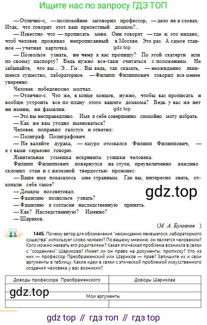 Русский язык, 10 класс Учебник, авторы: Сабитова Зинаида Какбаевна, Алтынбекова Ольга Баймухановна, издательство Мектеп, Алматы, 2019, оранжевого цвета, страница 99, номер 144, Условие (продолжение 2)