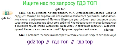Русский язык, 10 класс Учебник, авторы: Сабитова Зинаида Какбаевна, Алтынбекова Ольга Баймухановна, издательство Мектеп, Алматы, 2019, оранжевого цвета, страница 99, номер 144, Условие (продолжение 3)