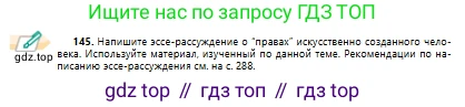 Русский язык, 10 класс Учебник, авторы: Сабитова Зинаида Какбаевна, Алтынбекова Ольга Баймухановна, издательство Мектеп, Алматы, 2019, оранжевого цвета, страница 101, номер 145, Условие