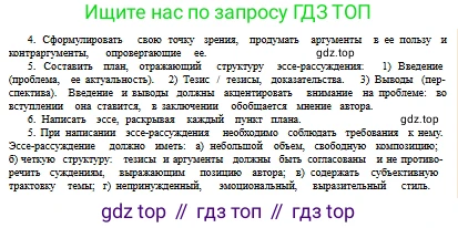Русский язык, 10 класс Учебник, авторы: Сабитова Зинаида Какбаевна, Алтынбекова Ольга Баймухановна, издательство Мектеп, Алматы, 2019, оранжевого цвета, страница 101, номер 145, Условие (продолжение 3)