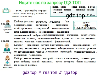 Русский язык, 10 класс Учебник, авторы: Сабитова Зинаида Какбаевна, Алтынбекова Ольга Баймухановна, издательство Мектеп, Алматы, 2019, оранжевого цвета, страница 102, номер 147, Условие