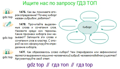 Русский язык, 10 класс Учебник, авторы: Сабитова Зинаида Какбаевна, Алтынбекова Ольга Баймухановна, издательство Мектеп, Алматы, 2019, оранжевого цвета, страница 102, номер 147, Условие (продолжение 2)