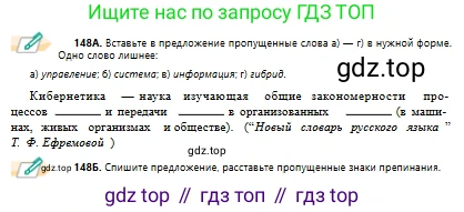 Русский язык, 10 класс Учебник, авторы: Сабитова Зинаида Какбаевна, Алтынбекова Ольга Баймухановна, издательство Мектеп, Алматы, 2019, оранжевого цвета, страница 103, номер 148, Условие