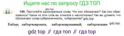 Русский язык, 10 класс Учебник, авторы: Сабитова Зинаида Какбаевна, Алтынбекова Ольга Баймухановна, издательство Мектеп, Алматы, 2019, оранжевого цвета, страница 103, номер 149, Условие