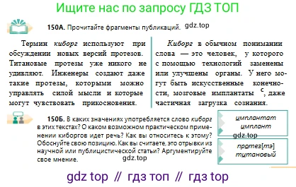 Русский язык, 10 класс Учебник, авторы: Сабитова Зинаида Какбаевна, Алтынбекова Ольга Баймухановна, издательство Мектеп, Алматы, 2019, оранжевого цвета, страница 103, номер 150, Условие