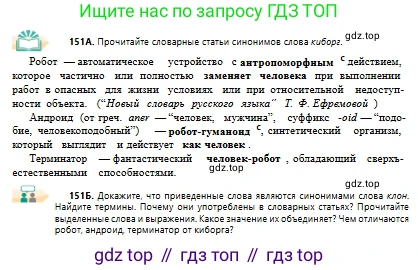 Русский язык, 10 класс Учебник, авторы: Сабитова Зинаида Какбаевна, Алтынбекова Ольга Баймухановна, издательство Мектеп, Алматы, 2019, оранжевого цвета, страница 104, номер 151, Условие