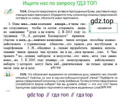 Русский язык, 10 класс Учебник, авторы: Сабитова Зинаида Какбаевна, Алтынбекова Ольга Баймухановна, издательство Мектеп, Алматы, 2019, оранжевого цвета, страница 104, номер 152, Условие