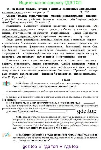 Русский язык, 10 класс Учебник, авторы: Сабитова Зинаида Какбаевна, Алтынбекова Ольга Баймухановна, издательство Мектеп, Алматы, 2019, оранжевого цвета, страница 104, номер 153, Условие (продолжение 2)