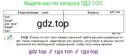 Русский язык, 10 класс Учебник, авторы: Сабитова Зинаида Какбаевна, Алтынбекова Ольга Баймухановна, издательство Мектеп, Алматы, 2019, оранжевого цвета, страница 104, номер 153, Условие (продолжение 3)