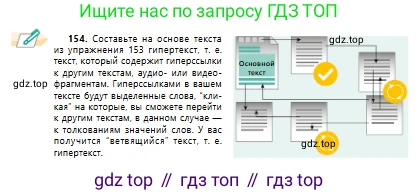 Русский язык, 10 класс Учебник, авторы: Сабитова Зинаида Какбаевна, Алтынбекова Ольга Баймухановна, издательство Мектеп, Алматы, 2019, оранжевого цвета, страница 106, номер 154, Условие