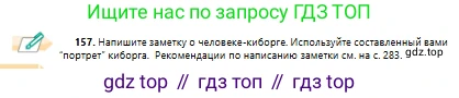 Русский язык, 10 класс Учебник, авторы: Сабитова Зинаида Какбаевна, Алтынбекова Ольга Баймухановна, издательство Мектеп, Алматы, 2019, оранжевого цвета, страница 106, номер 157, Условие
