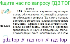 Русский язык, 10 класс Учебник, авторы: Сабитова Зинаида Какбаевна, Алтынбекова Ольга Баймухановна, издательство Мектеп, Алматы, 2019, оранжевого цвета, страница 107, номер 159, Условие